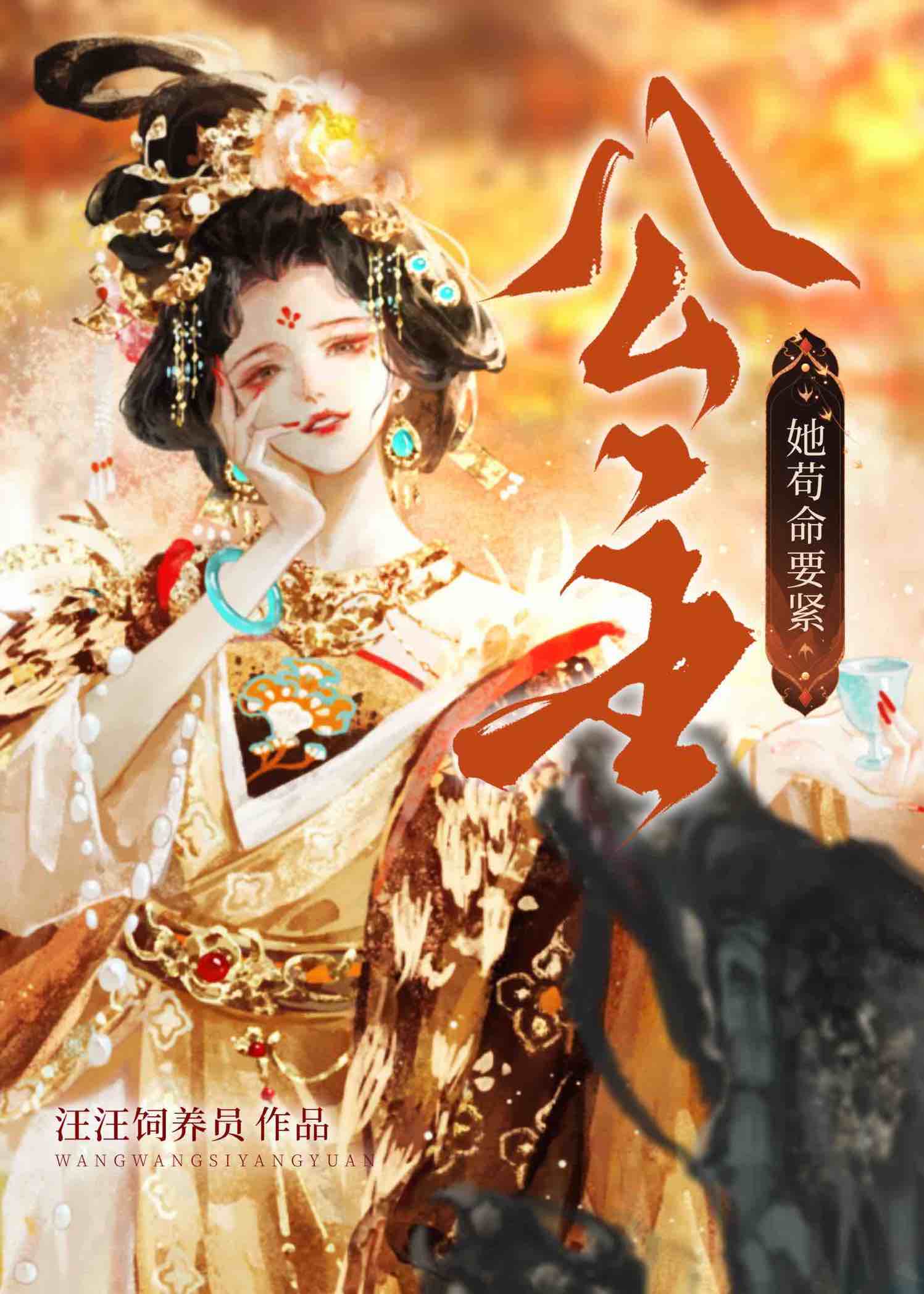 万人迷公主她探案称帝