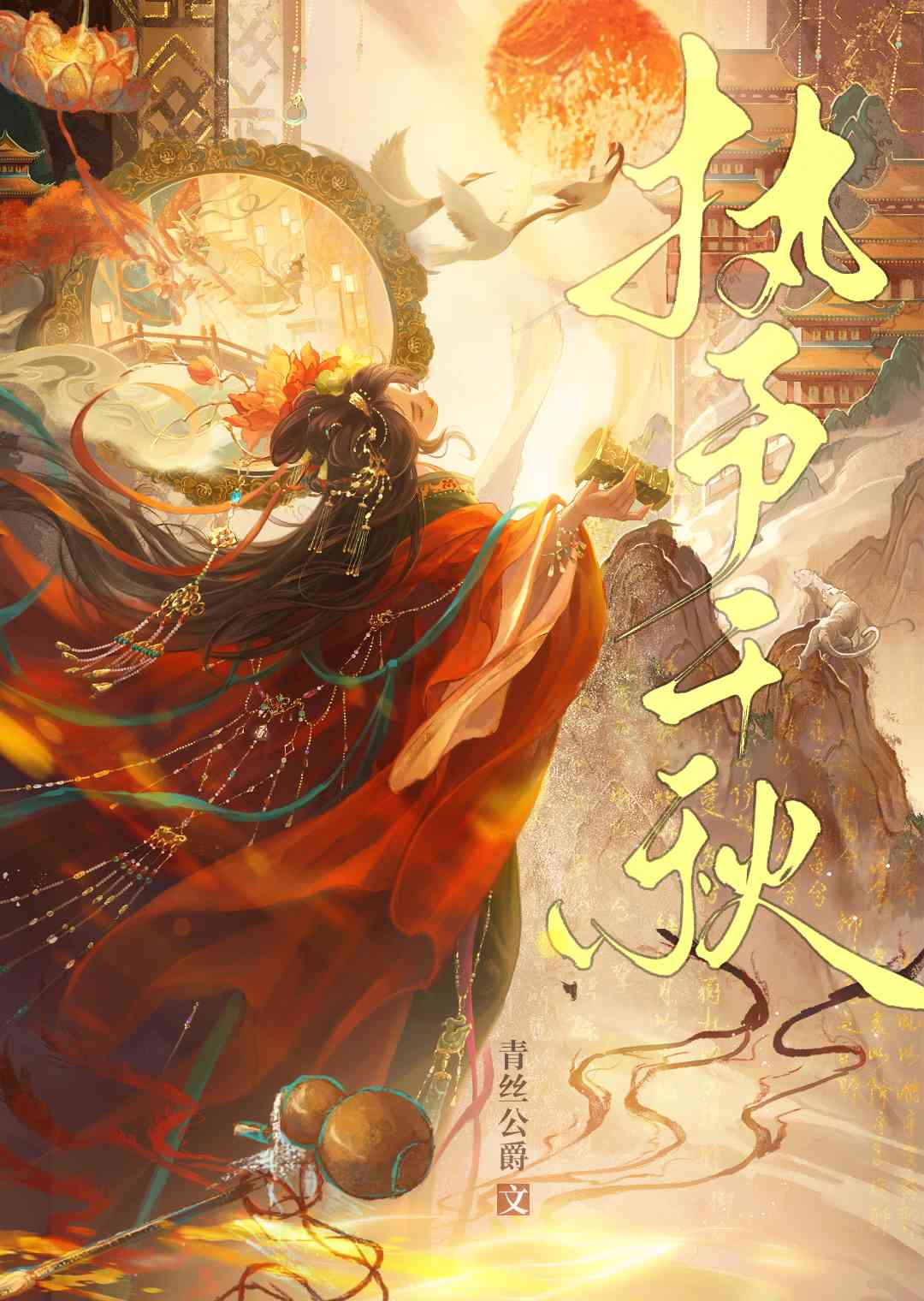 执吾什么意思