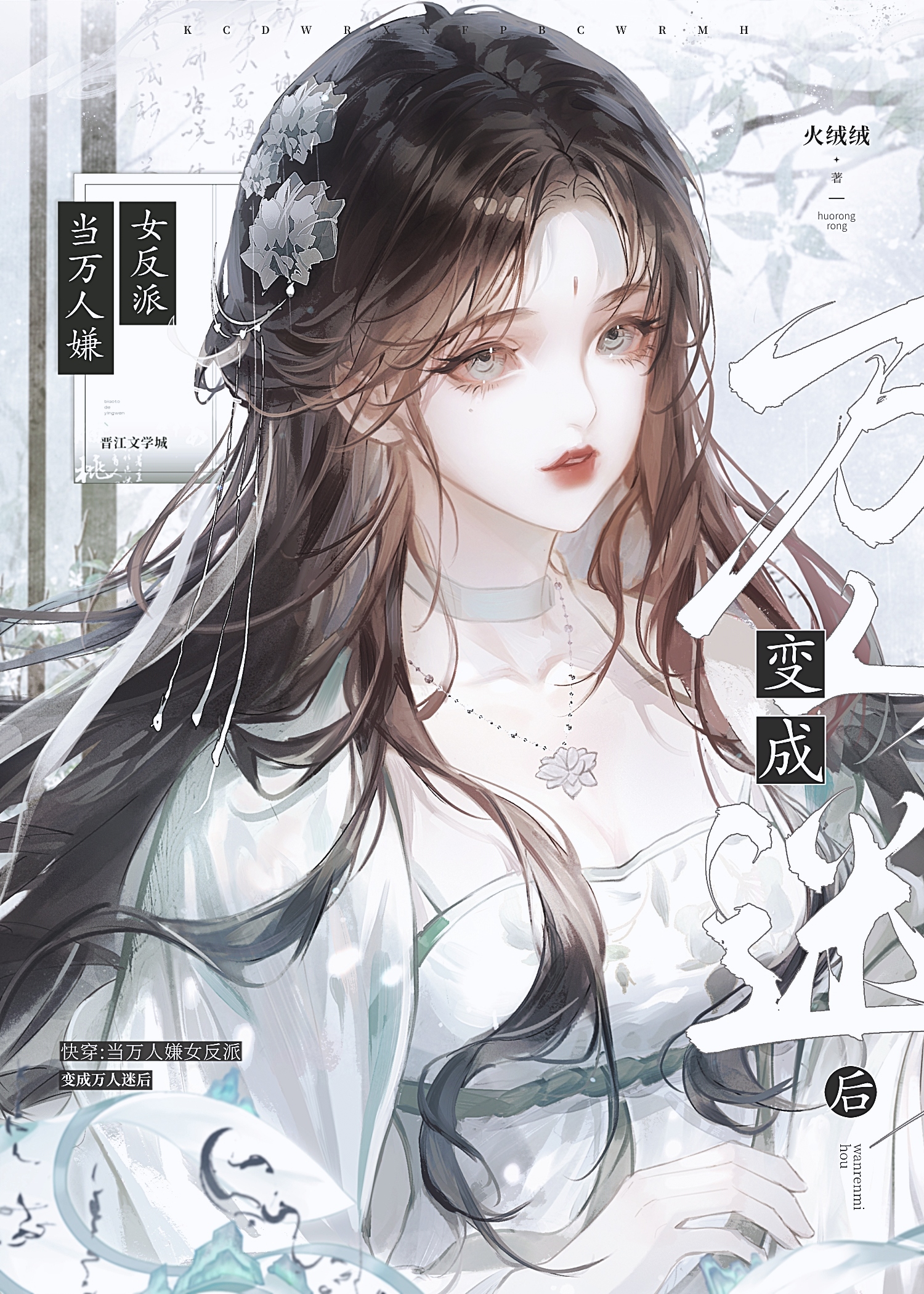 快穿:当万人嫌女反派成了万人迷