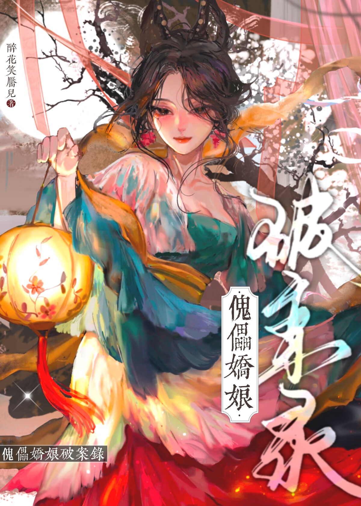 醋坛子他总想拆我的戏台子