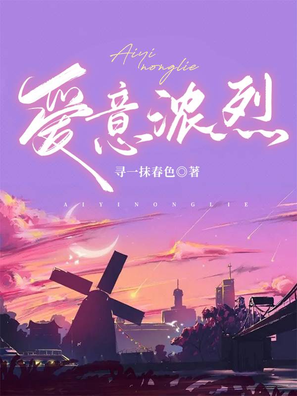 爱意浓烈