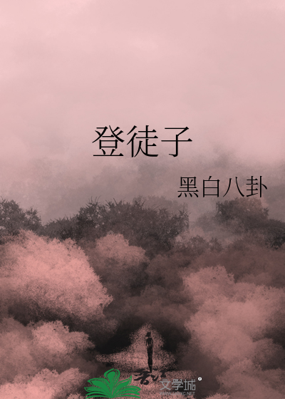登徒子