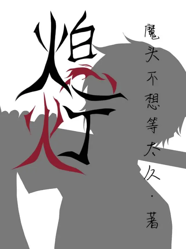 熄灯