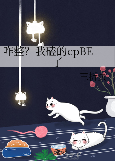 咋整？我磕的cpBE了