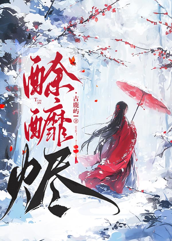 酴醾烬