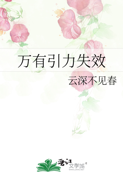 万有引力失效