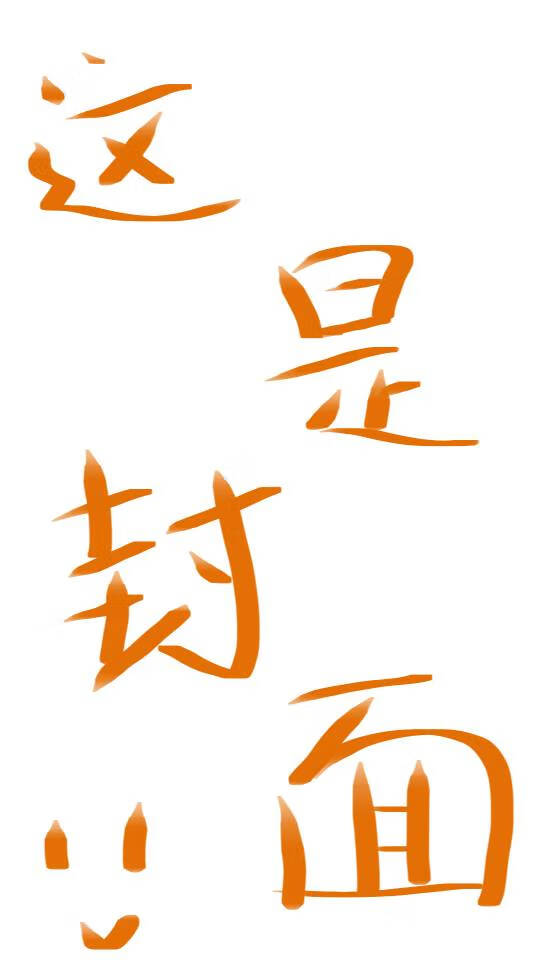 刀惊春山月