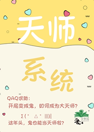 从1级小鬼开始肝［玄学］
